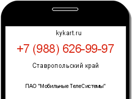 Информация о номере телефона +7 (988) 626-99-97: регион, оператор