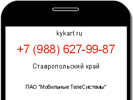 Информация о номере телефона +7 (988) 627-99-87: регион, оператор