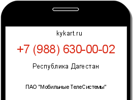Информация о номере телефона +7 (988) 630-00-02: регион, оператор