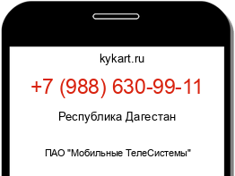 Информация о номере телефона +7 (988) 630-99-11: регион, оператор