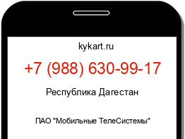 Информация о номере телефона +7 (988) 630-99-17: регион, оператор