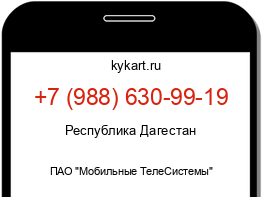Информация о номере телефона +7 (988) 630-99-19: регион, оператор