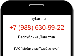 Информация о номере телефона +7 (988) 630-99-22: регион, оператор