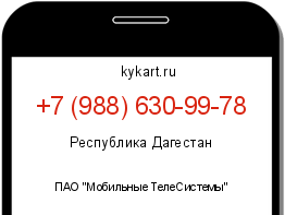 Информация о номере телефона +7 (988) 630-99-78: регион, оператор