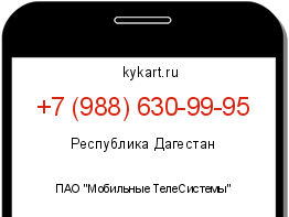 Информация о номере телефона +7 (988) 630-99-95: регион, оператор