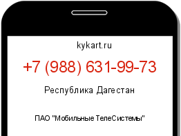 Информация о номере телефона +7 (988) 631-99-73: регион, оператор