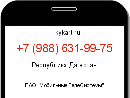 Информация о номере телефона +7 (988) 631-99-75: регион, оператор