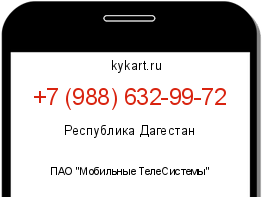 Информация о номере телефона +7 (988) 632-99-72: регион, оператор