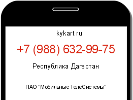 Информация о номере телефона +7 (988) 632-99-75: регион, оператор