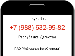 Информация о номере телефона +7 (988) 632-99-82: регион, оператор