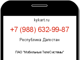 Информация о номере телефона +7 (988) 632-99-87: регион, оператор