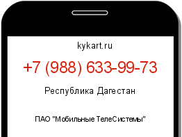 Информация о номере телефона +7 (988) 633-99-73: регион, оператор