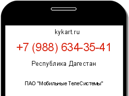 Информация о номере телефона +7 (988) 634-35-41: регион, оператор