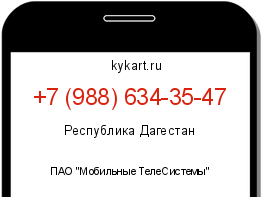 Информация о номере телефона +7 (988) 634-35-47: регион, оператор