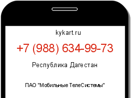 Информация о номере телефона +7 (988) 634-99-73: регион, оператор