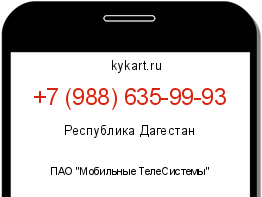 Информация о номере телефона +7 (988) 635-99-93: регион, оператор