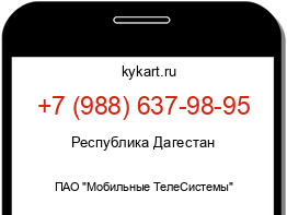 Информация о номере телефона +7 (988) 637-98-95: регион, оператор