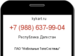 Информация о номере телефона +7 (988) 637-99-04: регион, оператор