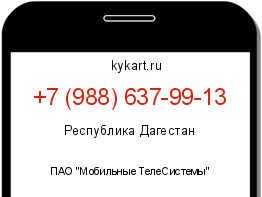 Информация о номере телефона +7 (988) 637-99-13: регион, оператор