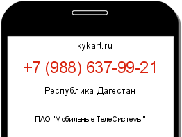 Информация о номере телефона +7 (988) 637-99-21: регион, оператор