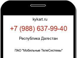 Информация о номере телефона +7 (988) 637-99-40: регион, оператор