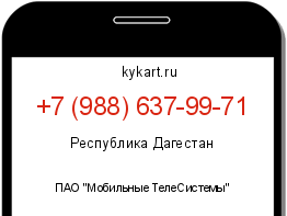 Информация о номере телефона +7 (988) 637-99-71: регион, оператор