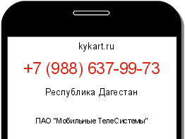 Информация о номере телефона +7 (988) 637-99-73: регион, оператор