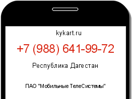 Информация о номере телефона +7 (988) 641-99-72: регион, оператор