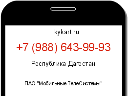 Информация о номере телефона +7 (988) 643-99-93: регион, оператор