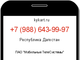 Информация о номере телефона +7 (988) 643-99-97: регион, оператор