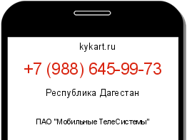 Информация о номере телефона +7 (988) 645-99-73: регион, оператор