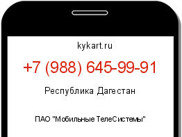Информация о номере телефона +7 (988) 645-99-91: регион, оператор