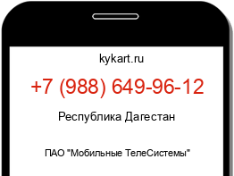 Информация о номере телефона +7 (988) 649-96-12: регион, оператор