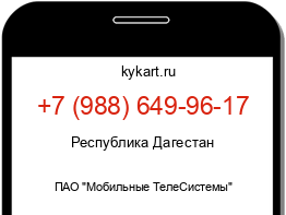 Информация о номере телефона +7 (988) 649-96-17: регион, оператор