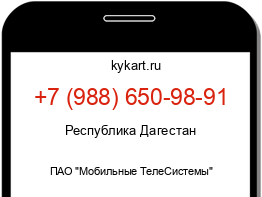 Информация о номере телефона +7 (988) 650-98-91: регион, оператор