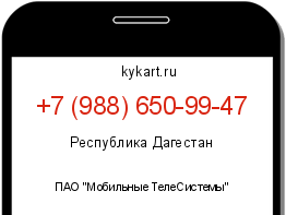Информация о номере телефона +7 (988) 650-99-47: регион, оператор