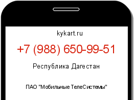 Информация о номере телефона +7 (988) 650-99-51: регион, оператор