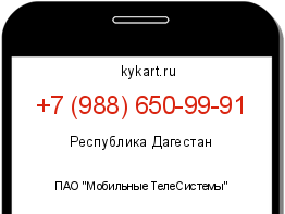 Информация о номере телефона +7 (988) 650-99-91: регион, оператор