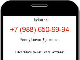 Информация о номере телефона +7 (988) 650-99-94: регион, оператор