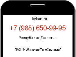 Информация о номере телефона +7 (988) 650-99-95: регион, оператор