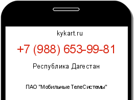 Информация о номере телефона +7 (988) 653-99-81: регион, оператор
