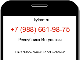 Информация о номере телефона +7 (988) 661-98-75: регион, оператор