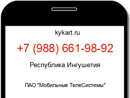 Информация о номере телефона +7 (988) 661-98-92: регион, оператор