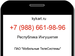 Информация о номере телефона +7 (988) 661-98-96: регион, оператор