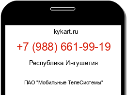 Информация о номере телефона +7 (988) 661-99-19: регион, оператор