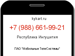 Информация о номере телефона +7 (988) 661-99-21: регион, оператор
