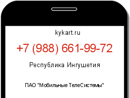 Информация о номере телефона +7 (988) 661-99-72: регион, оператор