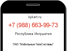 Информация о номере телефона +7 (988) 663-99-73: регион, оператор