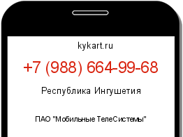 Информация о номере телефона +7 (988) 664-99-68: регион, оператор