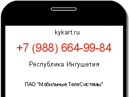 Информация о номере телефона +7 (988) 664-99-84: регион, оператор